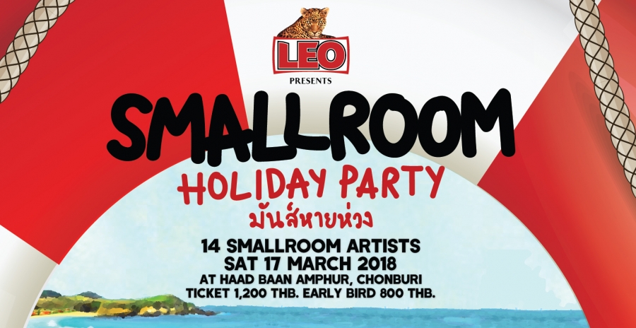 SMALLROOM Holyday Party มันส์หายห่วง